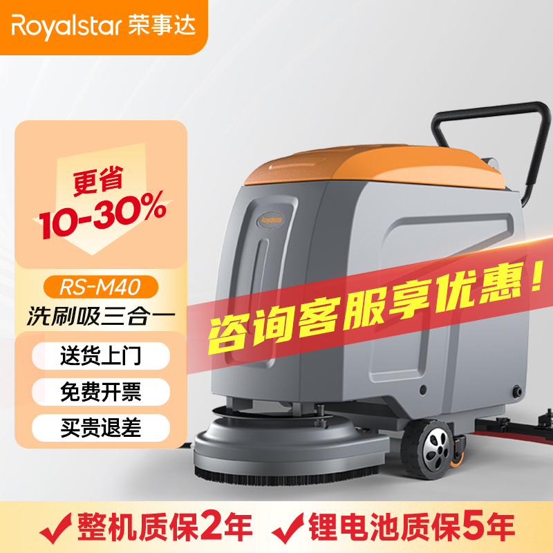 榮事達(dá)RS-M40手推式洗地機